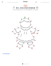 한스 크리스티안 안데르센 인쇄 가능한 워크시트 미리보기