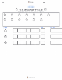한스 크리스티안 안데르센 인쇄 가능한 워크시트 미리보기