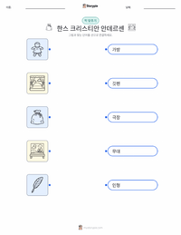 한스 크리스티안 안데르센 인쇄 가능한 워크시트 미리보기