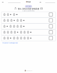 한스 크리스티안 안데르센 인쇄 가능한 워크시트 미리보기