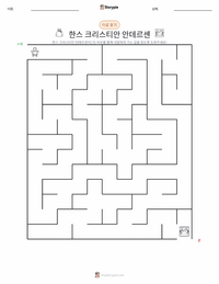 한스 크리스티안 안데르센 인쇄 가능한 워크시트 미리보기