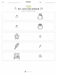 한스 크리스티안 안데르센 인쇄 가능한 워크시트 미리보기