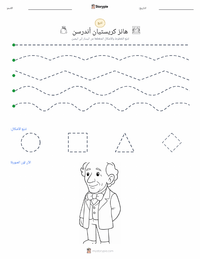 معاينة ورقة العمل القابلة للطباعة هانس كريستيان أندرسن