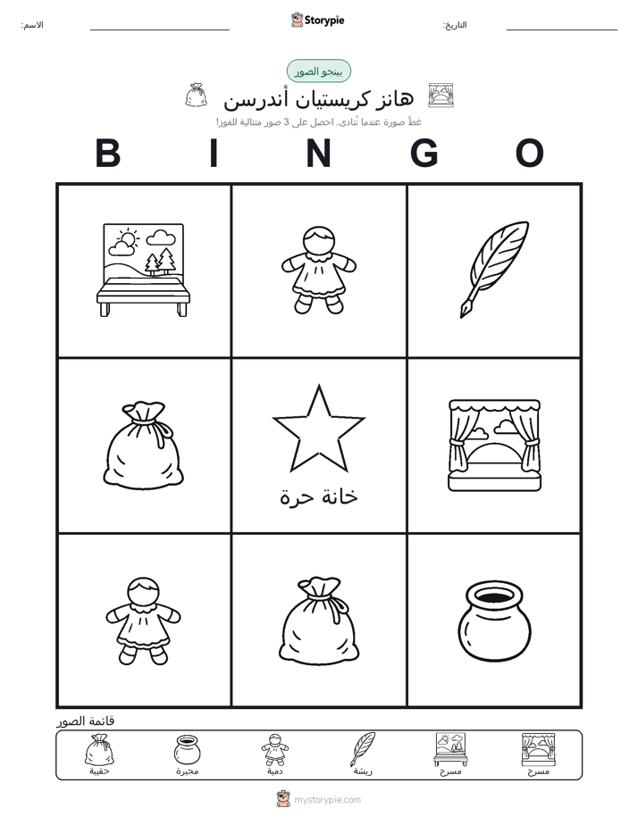 بينغو الصور