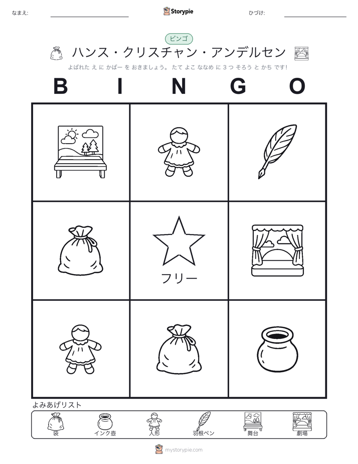 ピクチャービンゴ