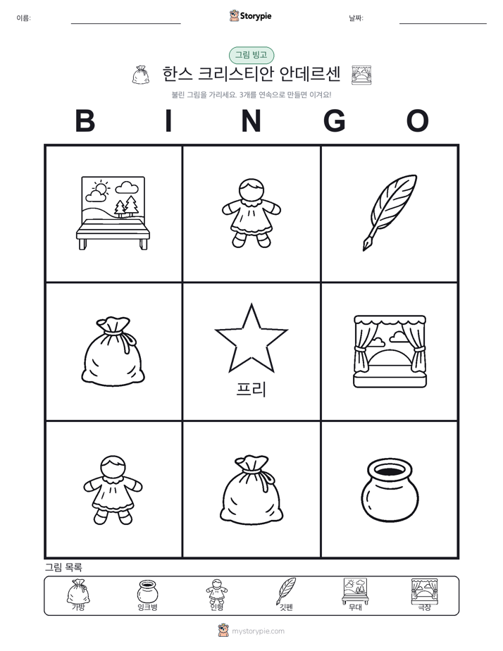 그림 빙고