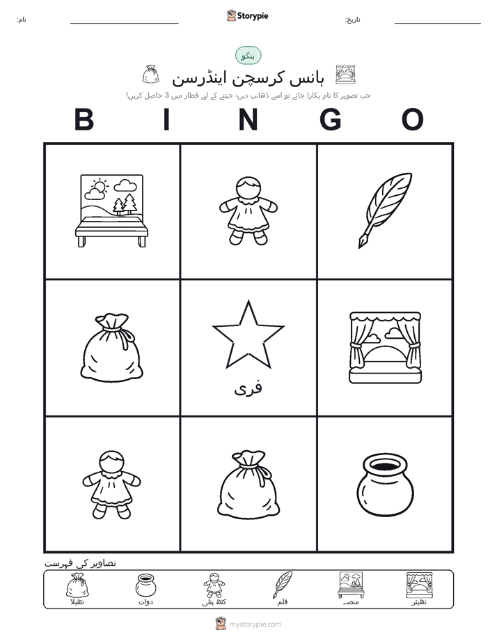تصویری بنگو