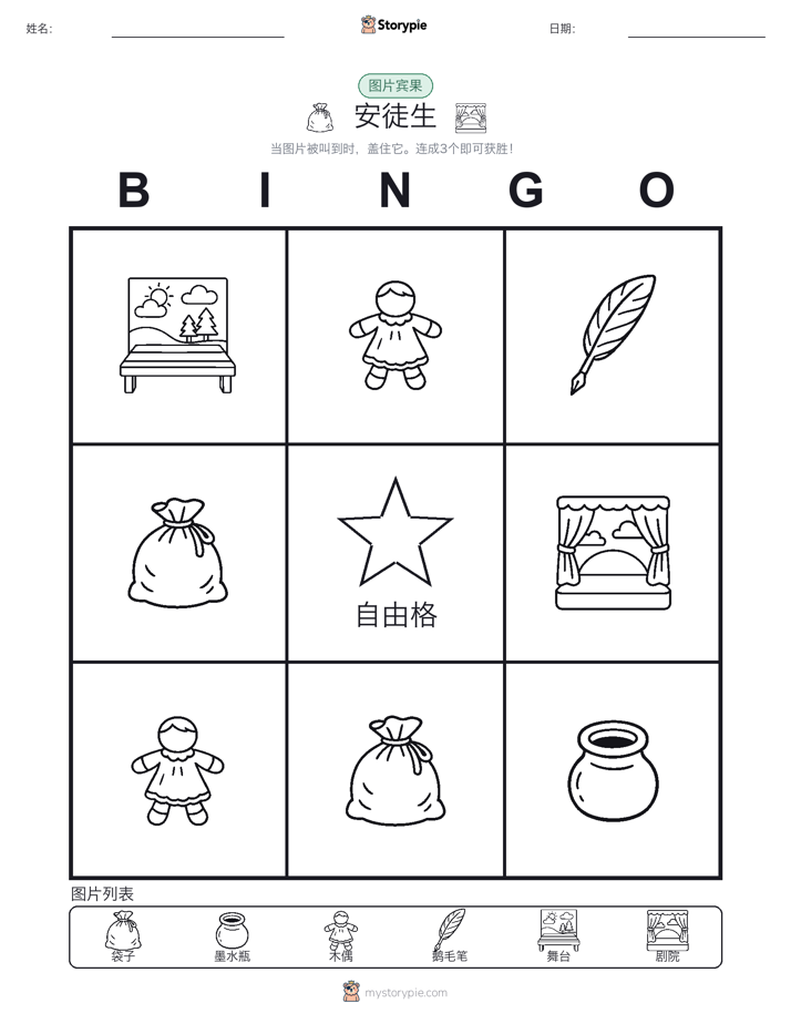 图片宾果