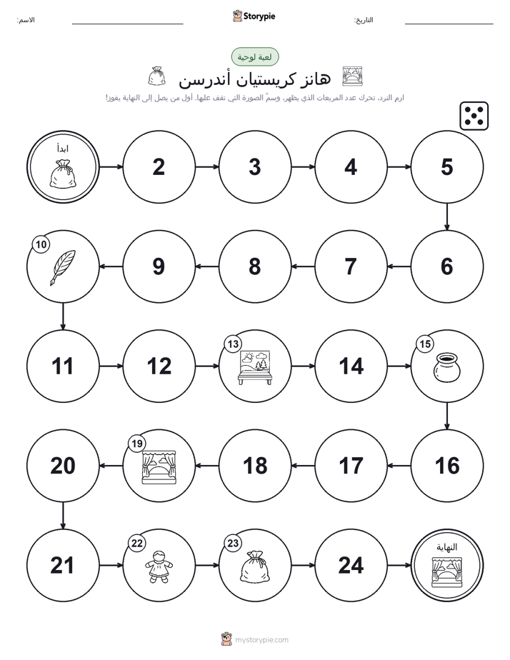 لعبة لف و تحرك