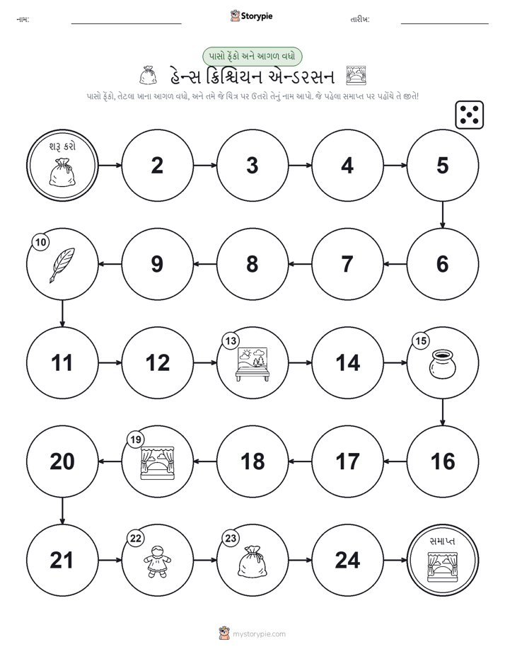 રોલ અને મૂવિંગ રમત