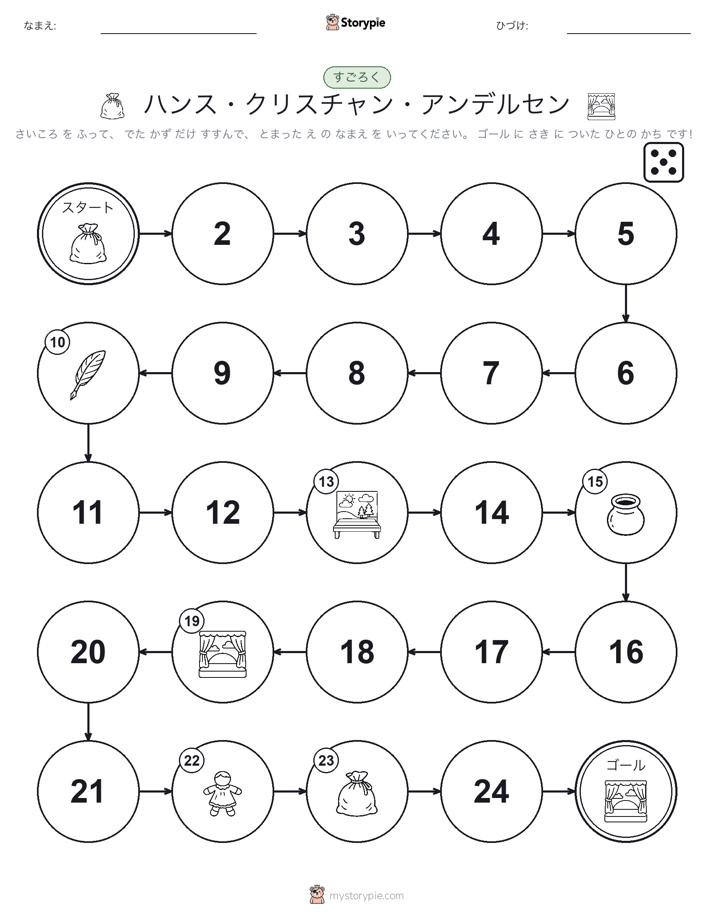 ロール＆ムーブゲーム