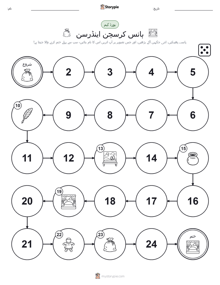 رول اور منتقل کریں کھیل