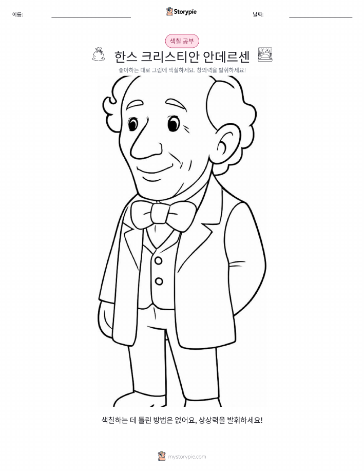 색칠하기 페이지
