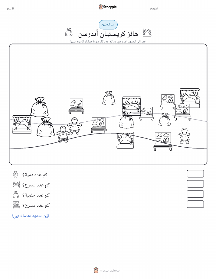 مشهد العد