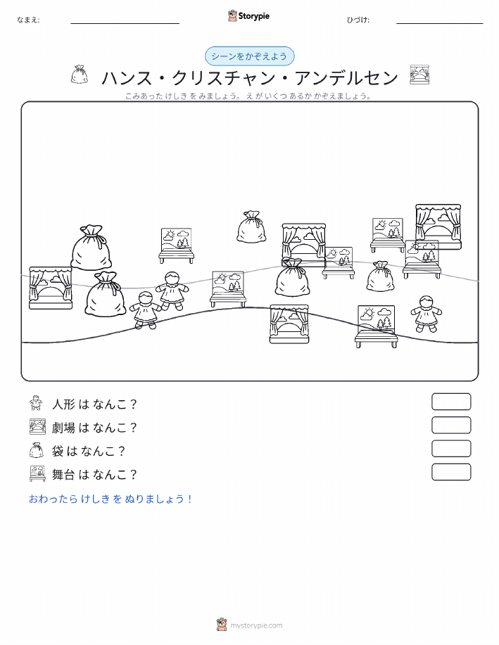 カウントシーン