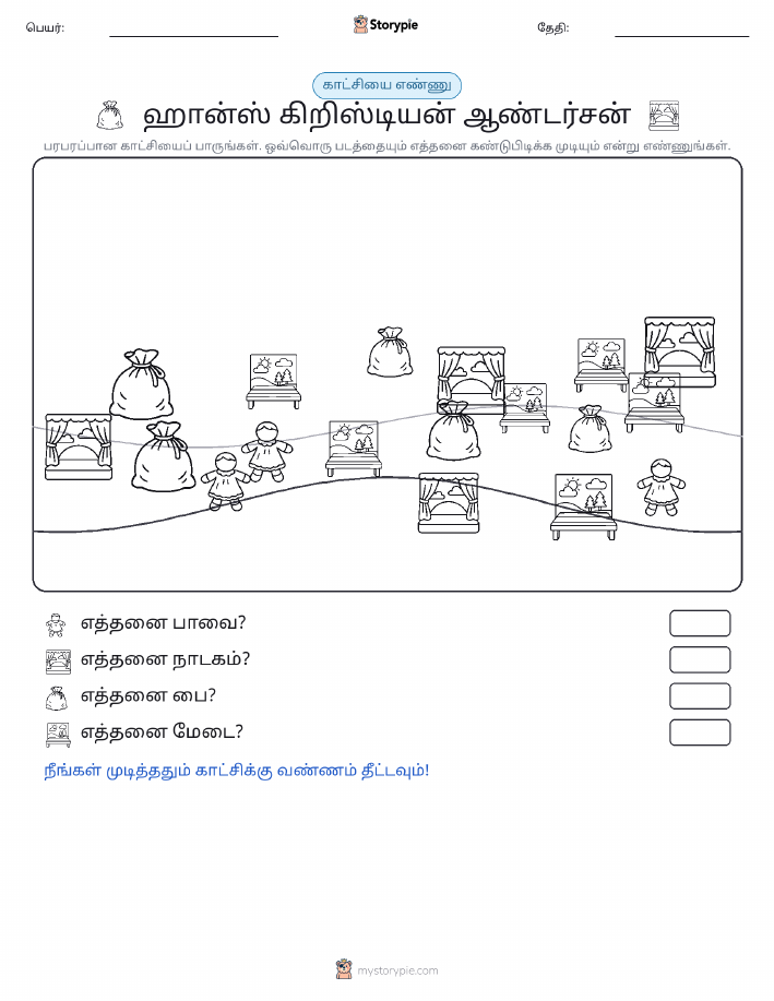 எண்ணிக்கை காட்சி