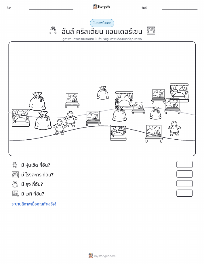 ฉากการนับ