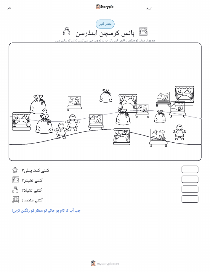 گنتی کا منظر