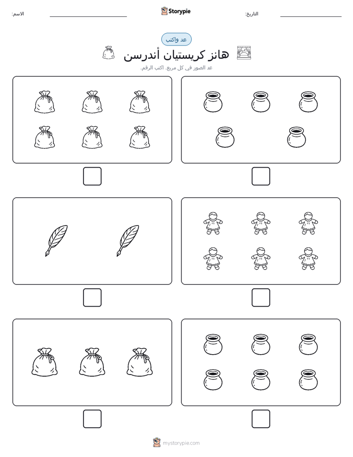 عد و اكتب