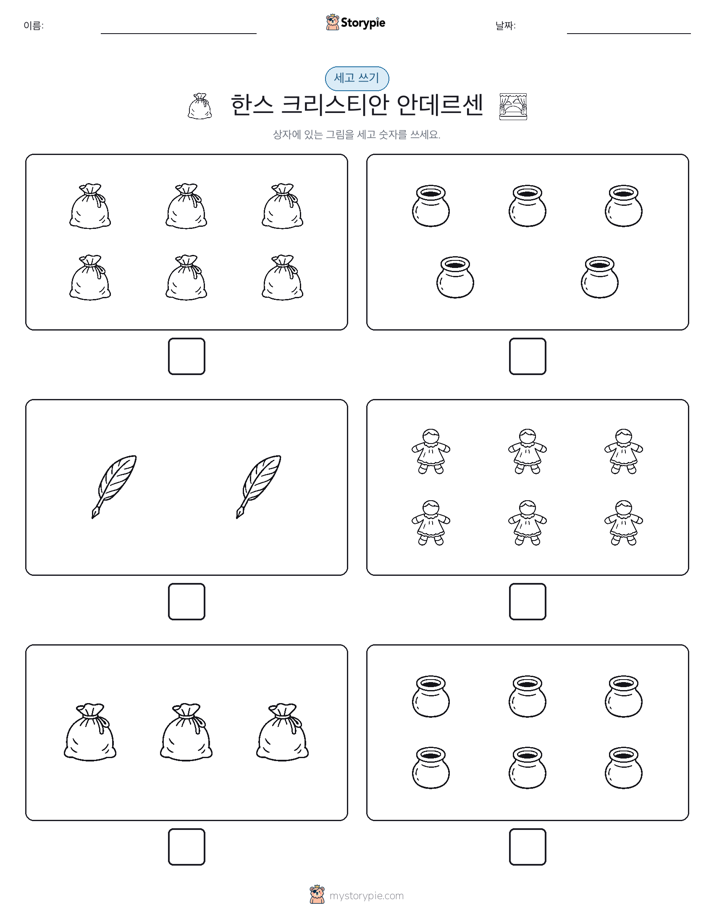 세고 쓰기