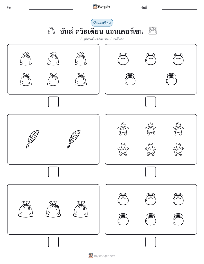 นับ & เขียน