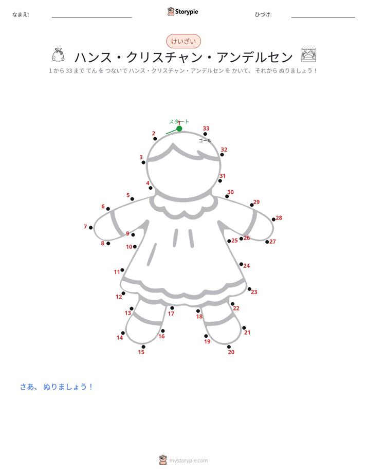 点つなぎ