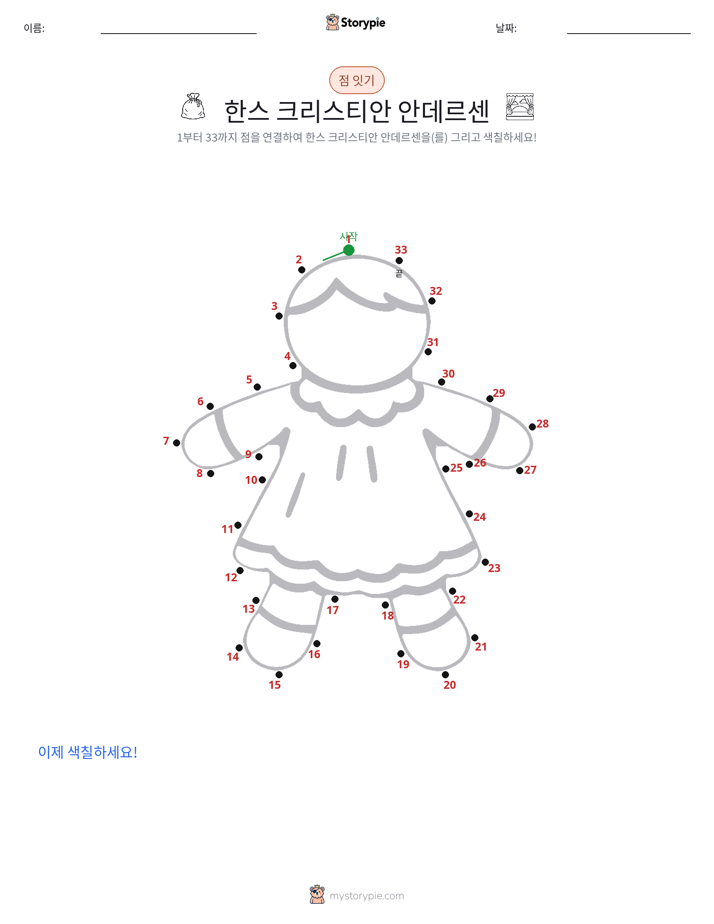 점 연결하기