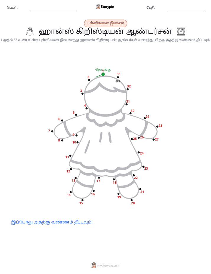 முத்து இணைப்பு