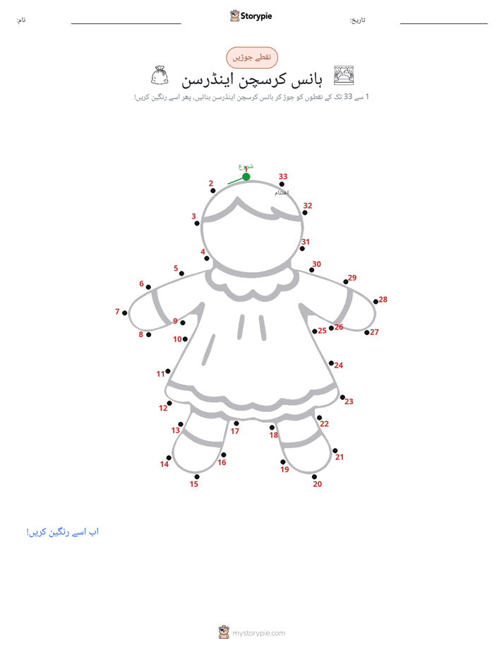 نقطے سے نقطے تک