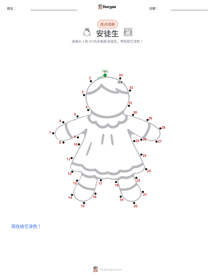 连点成线