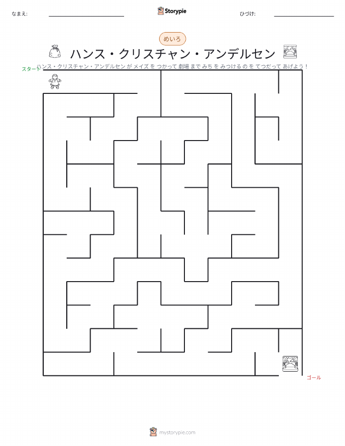 迷路