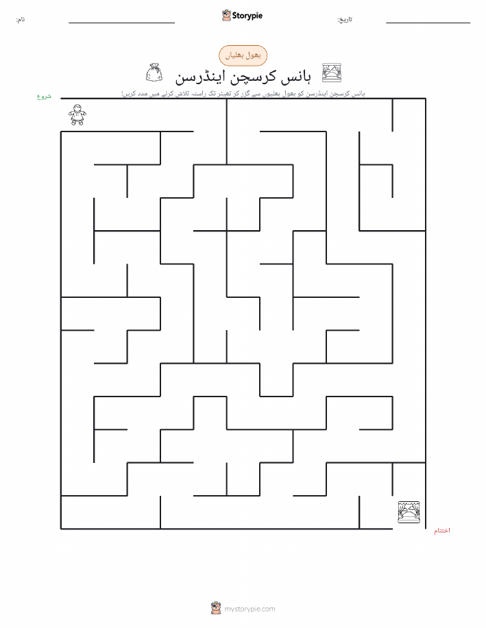 بھول بھلیاں