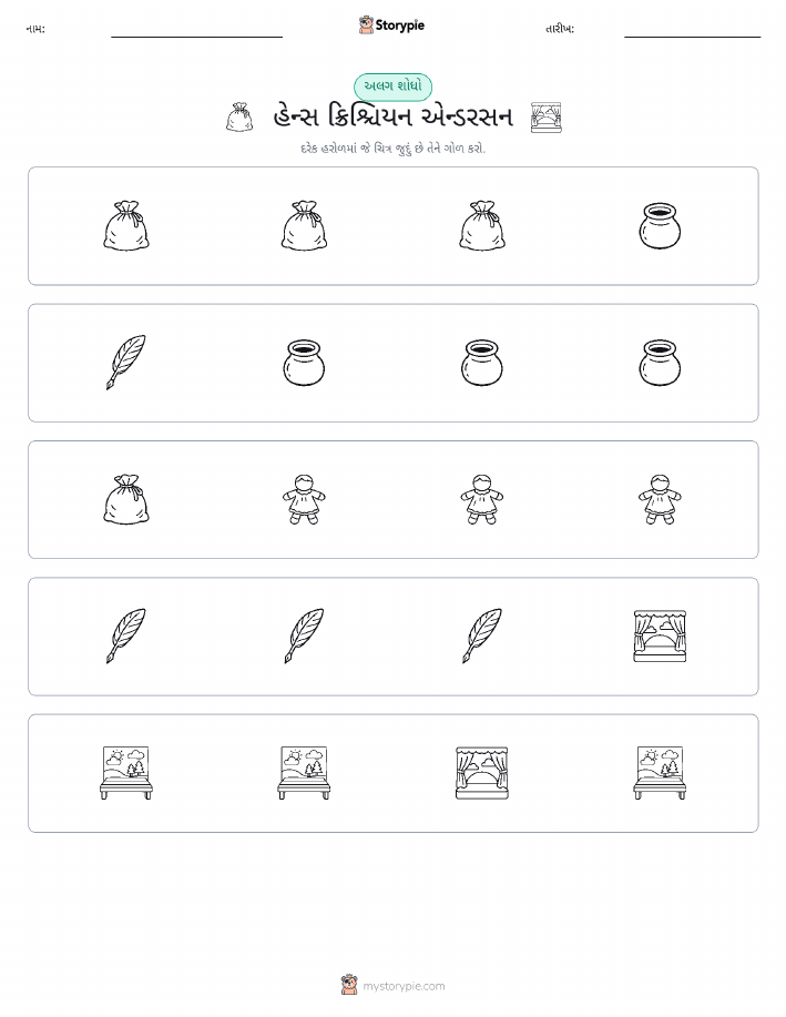 અલગ એક