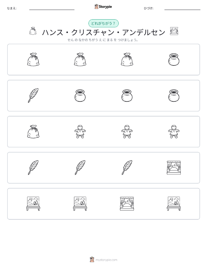 異なるものを見つけよう