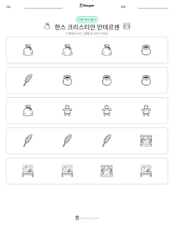 이상한 것 찾기