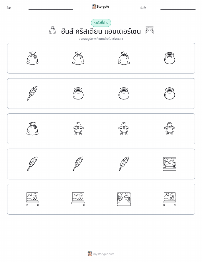 ตัวที่แตกต่าง