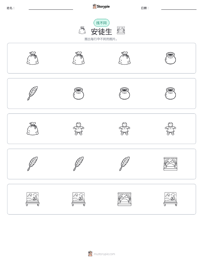 找不同
