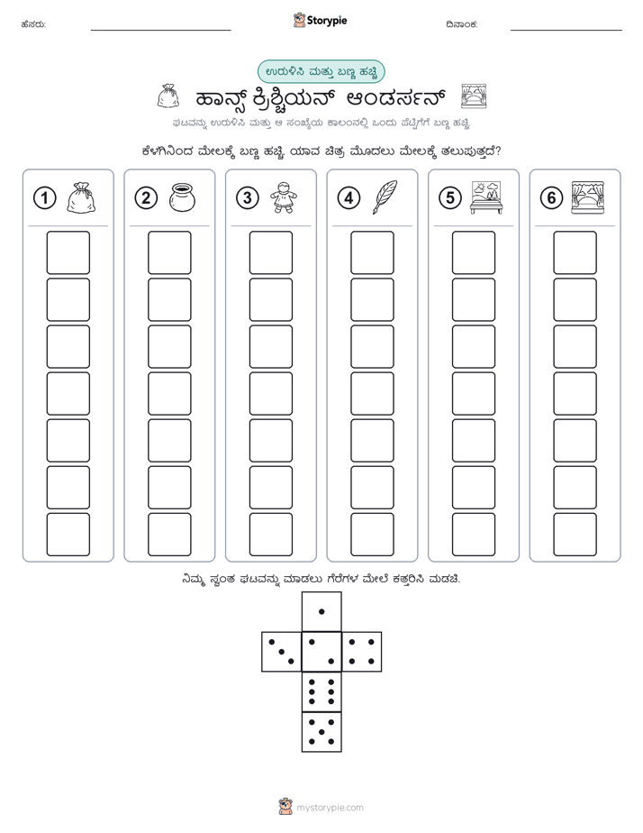 ರೋಲ್ & ಬಣ್ಣ