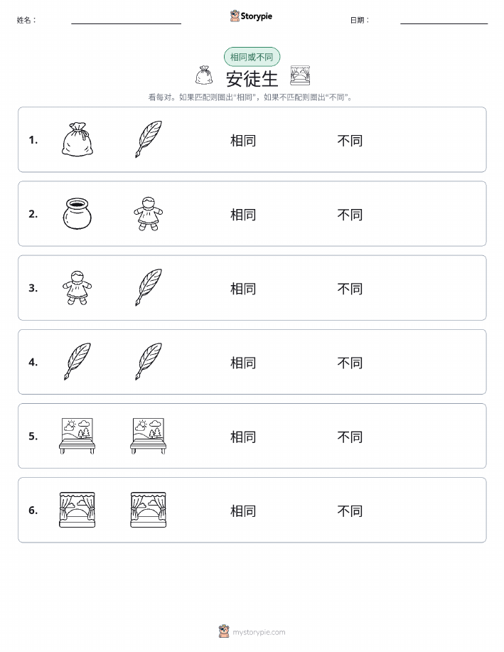 相同或不同