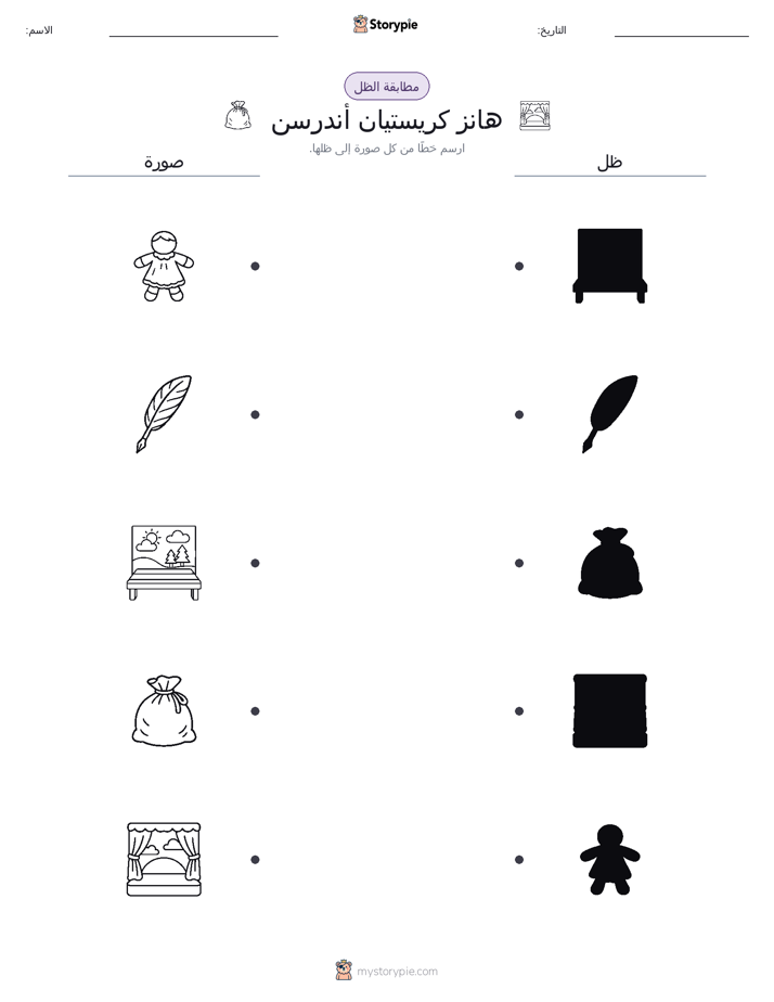 مطابقة الظل