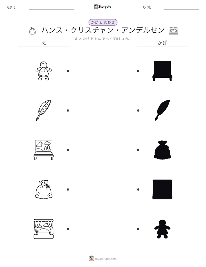 シャドウマッチ