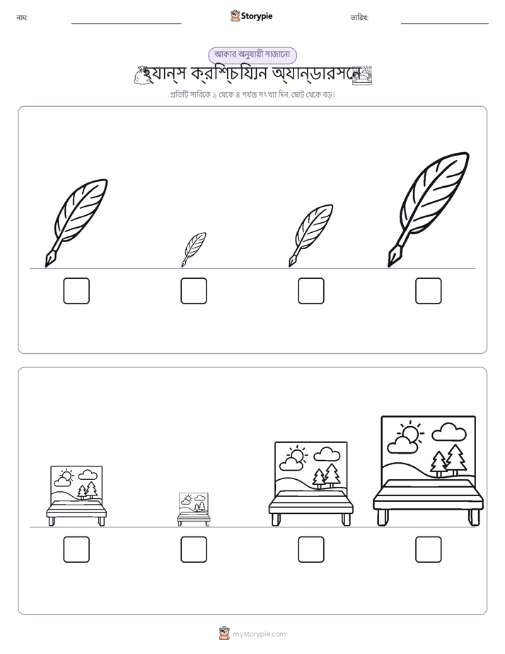 আকারের ক্রম