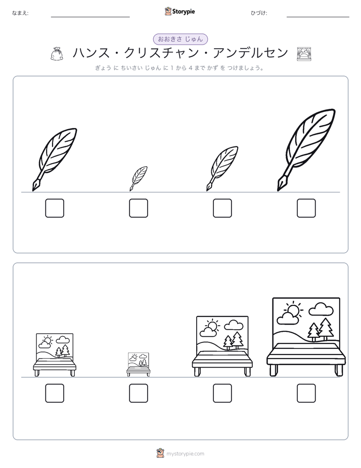 サイズ順