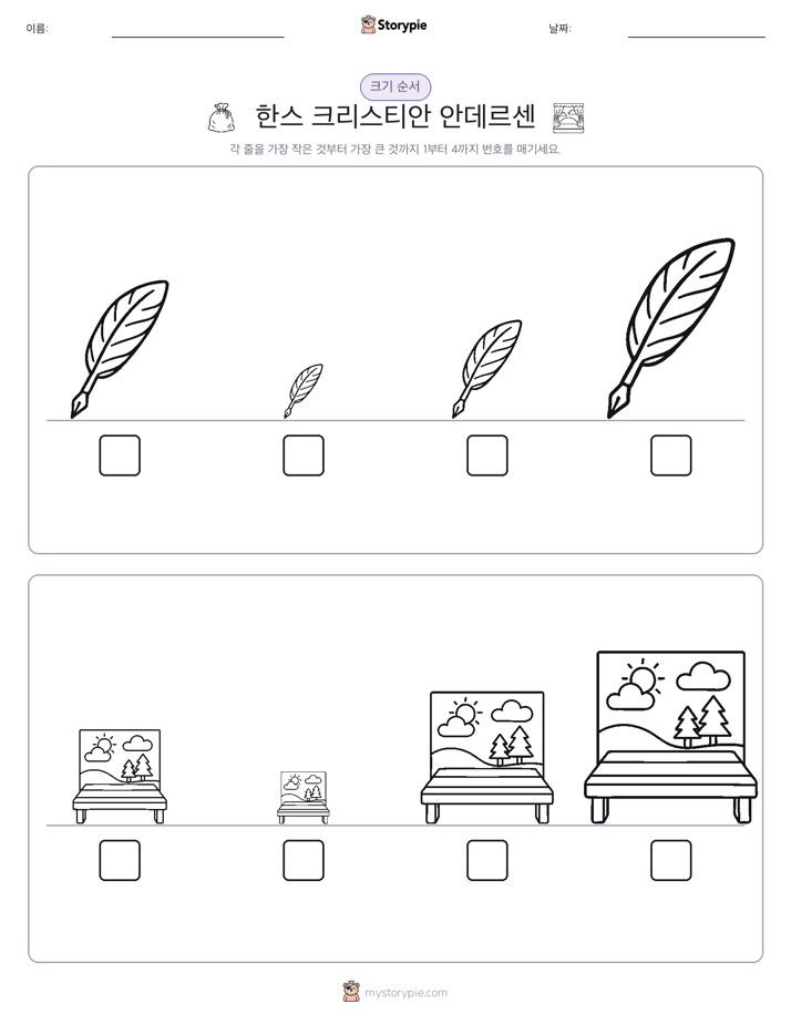 크기 순서