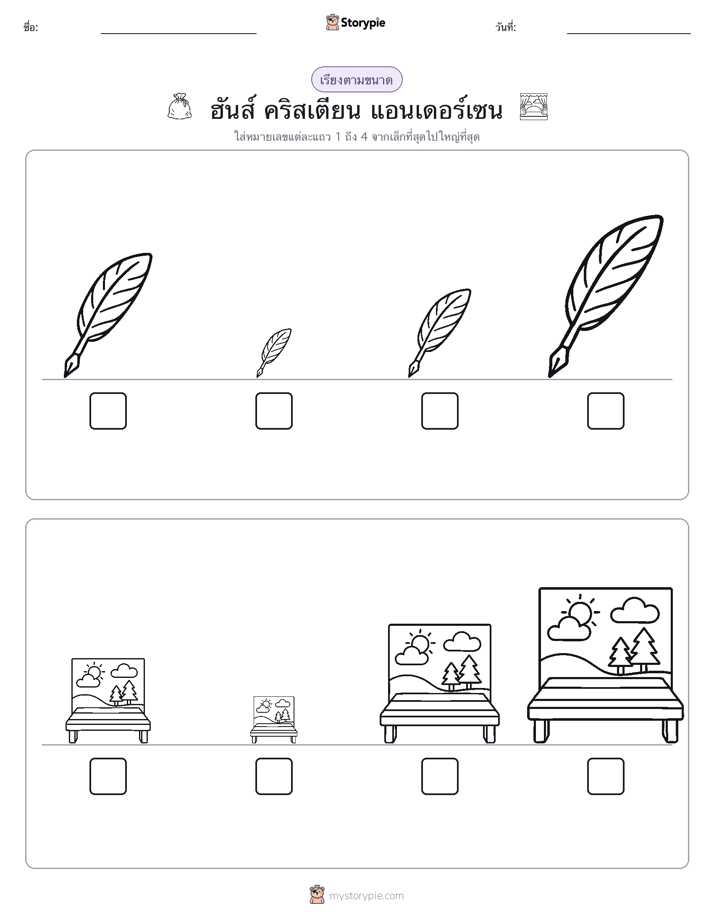ลำดับขนาด