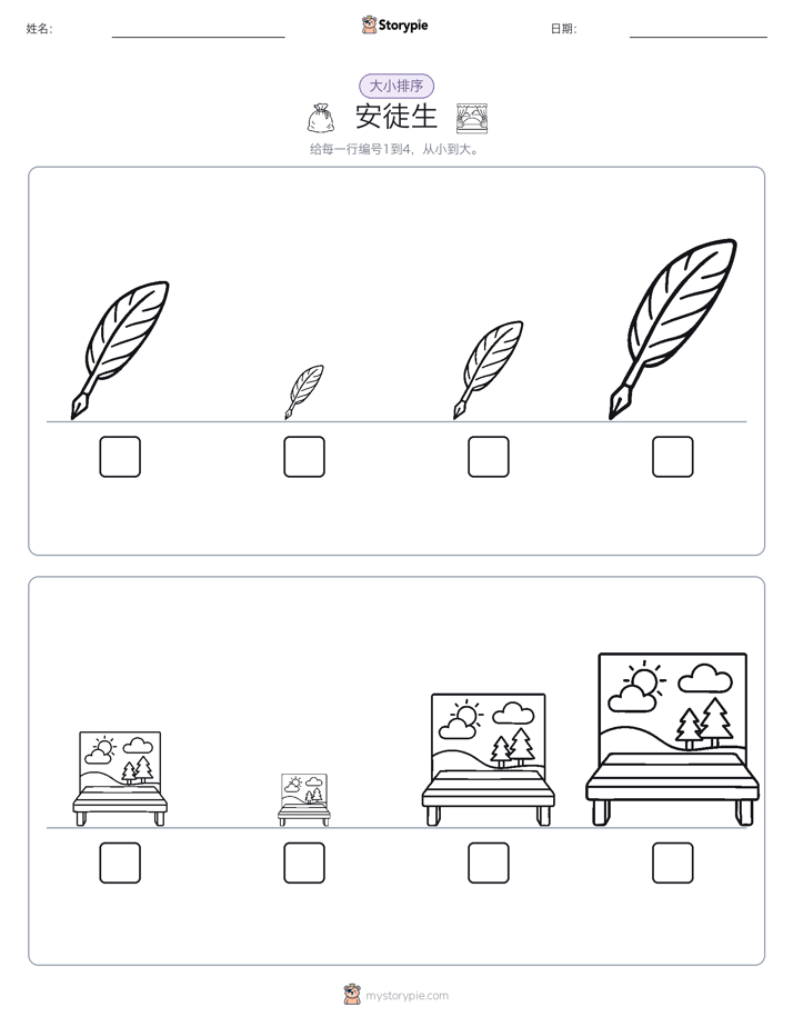 大小排序