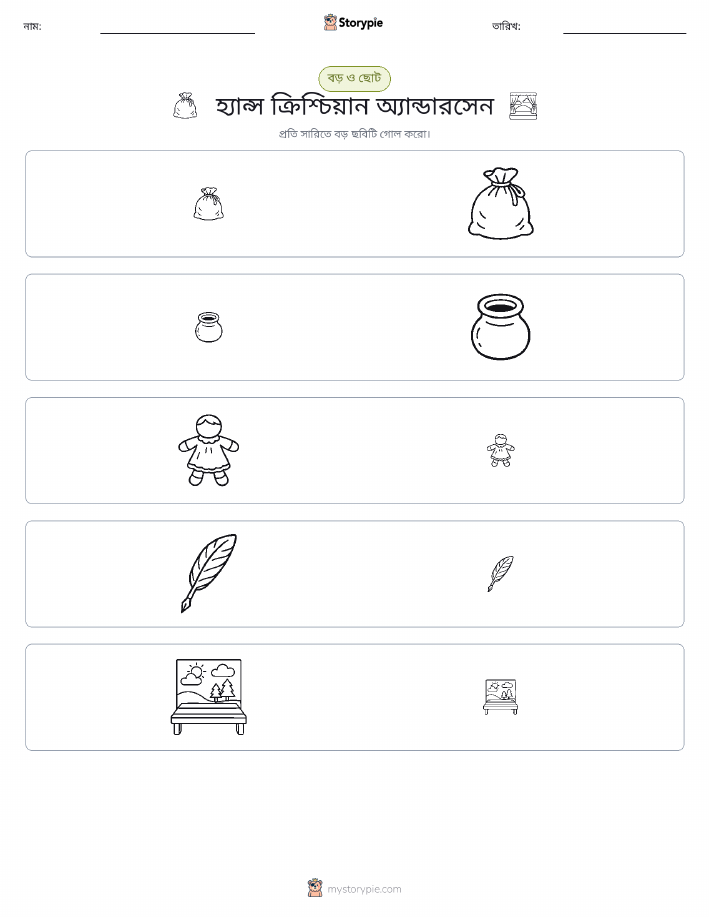 সাজানো