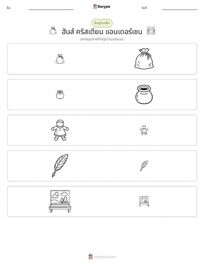 การจัดเรียง