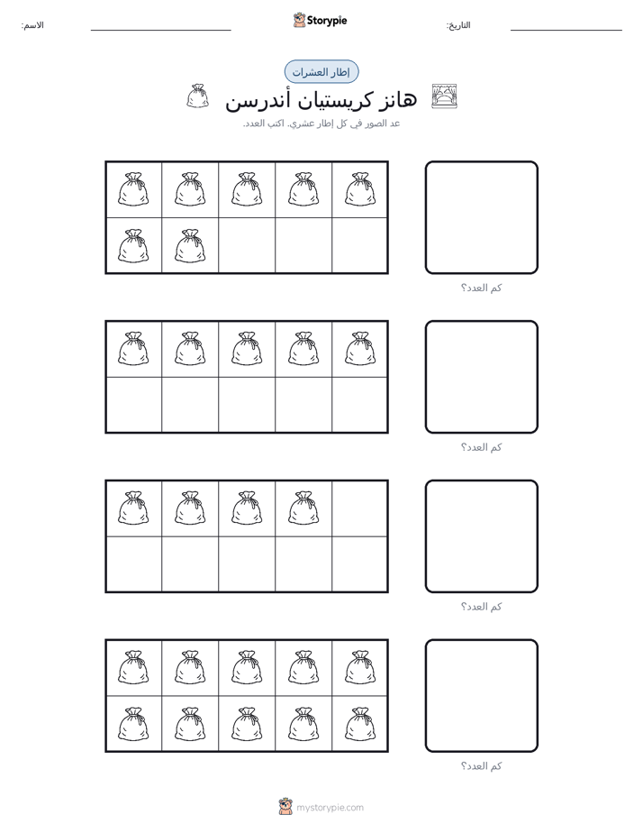 إطار العشرة