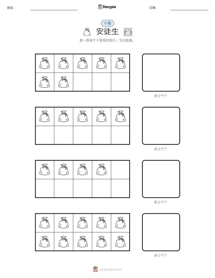 十框